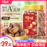 百草味 罐装紫皮腰果500g 盐焗炭烧零食带皮特大每日坚果 送礼