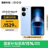 vivo iQOO Neo9 12GB+256GB 航海蓝 第二代骁龙8 自研电竞芯片Q1 IMX920 索尼大底主摄手机