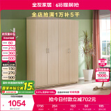 全友家居 衣柜现代简约平开门衣柜卧室家具四门大衣柜国家补贴