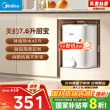 美的（Midea）【8年质保】7.6升储水式小厨宝家用45升一级能效洗菜碗电热水器厨房热水宝国家补贴F7.6-20CB5(ES)