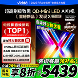 Vidda发现X 2026款 85英寸 300Hz超高刷 墨晶屏 QD-Mini LED 智能液晶电视 家电国家补贴 85VX5Q 85英寸