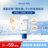 奥札（Aucuz）高倍清爽小白管防晒乳30g防晒霜女隔离乳干皮敏感肌