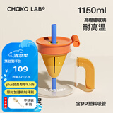 chakolab玻璃吸管杯和序大容量耐高温大肚水杯子冰棒杯漏斗杯茶水分离 落日余晖1150ml