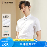 才子（TRIES）【易打理】男士短袖衬衫夏季职业衬衣商务正装纯色简约衬衫 白色 XL 40(175/92A)