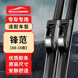 欧积无骨雨刮器雨刷器广汽本田锋范【08-15款】原厂原装尺寸A级胶条