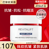 欧莱雅（L'OREAL）日霜复颜视黄醇抗皱紧致女士面霜保湿乳补水液护肤品晚霜组合套装 (新款)复颜抗皱晚霜50ml