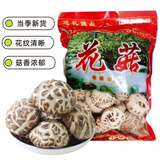 陕南特产秦岭干花菇500g 南北干货 食用菌干花菇香菇 秦岭花菇500克*1