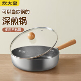 炊大皇 平底锅易洁不粘锅多功能煎锅26cm 电磁炉通用 招财YJ26JG