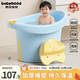 世纪宝贝（babyhood）维尼浴桶 儿童泡澡桶 宝宝加厚洗澡盆 婴儿游泳桶赠浴凳 304蓝