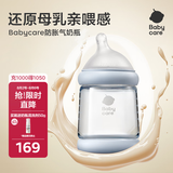 babycare歪头仿母乳防胀气奶瓶0-6月新生儿宽口径玻璃婴儿奶瓶240ml 3-6月