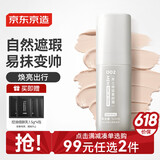 京东京造 男士修容素颜霜50ml  自然提亮遮瑕隔离妆懒人霜乳液 免卸妆 