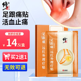 修正足跟痛专膏药贴用足底筋膜炎脚后跟腱炎疼痛肿胀骨刺贴10贴