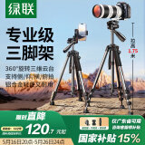 绿联 三脚架相机单反手机专业摄影便携微单三脚架云台 直播录像拍摄专业防抖适用佳能索尼相机米铝合金