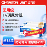 优利特尿蛋白检测试纸14项尿常规试纸尿液检测尿检试纸肾炎肾病1条*10