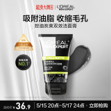 欧莱雅男士控油炭爽双效洁面膏100ml洗面奶收缩毛孔去油清洁520护肤品