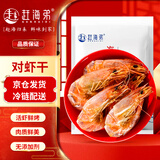 赶海弟 S脆皮对虾干500g 即食烤虾干小虾仁干虾米海米虾皮 休闲海味零食