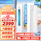 申花（SHENHUA） 立式柜机 落地式 家用空调 圆柱柜机 节能省电 急速冷暖 大风量客厅除湿 大2匹 三级能效 【单冷变频】30㎡内丨含安装 六年联保丨顺丰入户
