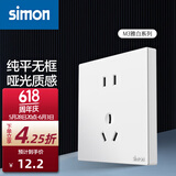 西蒙（SIMON） 开关插座面板 M3系列雅白色 86型家用墙壁暗装电源插座 五孔插座