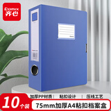齐心（COMIX）10个装 板材厚1.0mm 75mm加厚粘扣档案盒 A4文件盒 耐用型资料盒  蓝色 办公文具HC-75-10