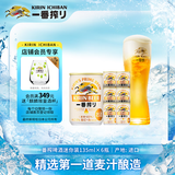 麒麟（Kirin）一番榨黄啤酒135ml*6罐 迷你装日本原装进口