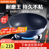 苏泊尔蓝宝石不粘锅炒锅家用炒菜锅平底锅耐磨抗粘免开锅电磁炉燃气专用 【蓝宝石不粘锅】3-5人 32cm