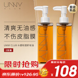 悠宜（unny club）水感轻透卸妆油150ml*2（眼脸唇快速乳化无残留清爽温和不刺激）
