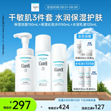 珂润（Curel）保湿3件套(洁面+2号水+乳液)护肤品套装 敏感肌适用 男女通用