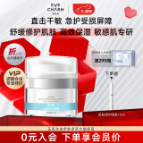 伊肤泉屏障霜 七泌安护舒缓霜 修护保湿敏感肌适用 30g