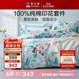 富安娜 四件套 100%纯棉全棉被套床单 印花床上用品 加大230*229cm 盎然