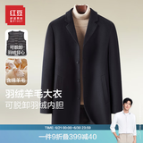 红豆毛呢大衣男【62%绵羊毛&羽绒内胆】羊毛混纺羽绒背心大衣 B4 2XL 185/100A
