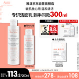 雅漾（Avene）专研温和洁面乳200ML保湿净护敏肌深层清洁洗面奶礼物效期至26.4
