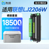 连盛LJ2206W硒鼓 适用联想Lenovo LJ2206打印机墨盒 粉盒+硒鼓架套装 墨粉