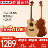 雅马哈（YAMAHA）FS400CNS 原声款云杉木初学者入门民谣缺角吉他 40英寸原木色哑光