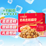 十月稻田 去皮去核灰枣 500g 新疆特产 软糯香甜 红枣礼盒 独立包装 辅食