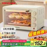 康佳（KONKA）家用多功能电烤箱 18L大容量 上下独立旋钮控温低温发酵多层烤位易操作 KDKX-2222-W