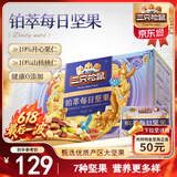 三只松鼠高端铂萃每日坚果纯坚果750g/30袋 零食礼包开心果 团购送礼