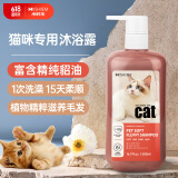 MIISHIIEM英国米时乐貂油猫咪沐浴露柔顺香波温和低敏植物清香清洁500ml