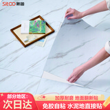 斯图（sitoo） 水泥瓷砖PVC地板革自粘防水防滑耐磨仿大理石家用商用地面直接铺 爵士白3片装（1.08平方）