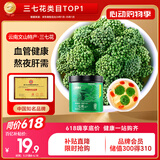 半山农三七花茶 四年花云南文山田七茶花30g 老人养生滋补品送礼父母
