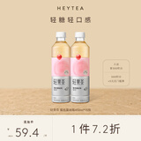 喜茶轻果茶 低糖低卡0脂果味茶饮料蜜桃蔓越莓450ml*15瓶整箱