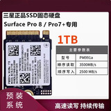 微软（Microsoft）专用定制升级高速SSD固态硬盘 512G/1T /2T 适用SurfacePro11/10/9/8/7+ Laptop系列 1T  SSD【Pro8/7+/X/系列】 含正版