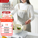 美厨（maxcook）围裙 加厚布料厨房围裙 防污防油防水家居围裙 灰色MCPJ8434