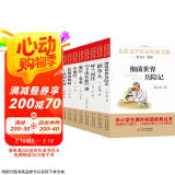 儿童文学名家经典书系（8册）细菌世界历险记+稻草人+呼兰河传+下次开船港+繁星春水+小橘灯+蓝鲸的眼睛+大林和小林 三四五六年级必读课外书