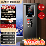 冰仕特开水器商用奶茶店咖啡店全自动智能电热烧水器热水箱步进式餐厅吧台热水机热水器电开水机开水炉 节能定时款/65L(黑色)[日销900杯推荐]