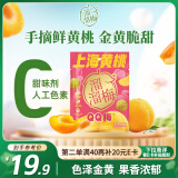 溜溜梅上海黄桃QQ梅 梅子夹黄桃干蜜饯果干果脯孕妇儿童休闲零食120g/袋