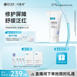 可复美重组胶原蛋白肌御赋活修护精粹乳软管状80ml