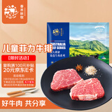 春禾秋牧 进口安格斯原切儿童菲力牛排150g/1-2片 牛里脊牛肉生鲜
