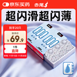 赤尾 000超闪薄超薄避孕套20只避孕套安全套玻尿酸无套感