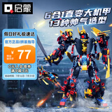 启蒙积木儿童拼装玩具变形机器人机甲男孩礼物6-12岁 星陨武神3105