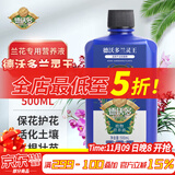 德沃多肥料兰灵王专用植物营养液500ml兰花多箭素君子兰蝴蝶兰微生物花肥料